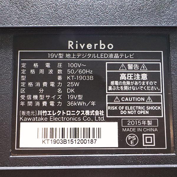Riverbo 中古 液晶テレビ リバーボ 一人暮らし 19V 寝室 LED液晶 送料 