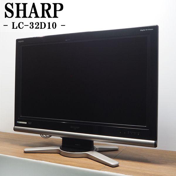 中古 TGB08-004 液晶テレビ 32V SHARP シャープ AQUOS LC-32D10 地上  