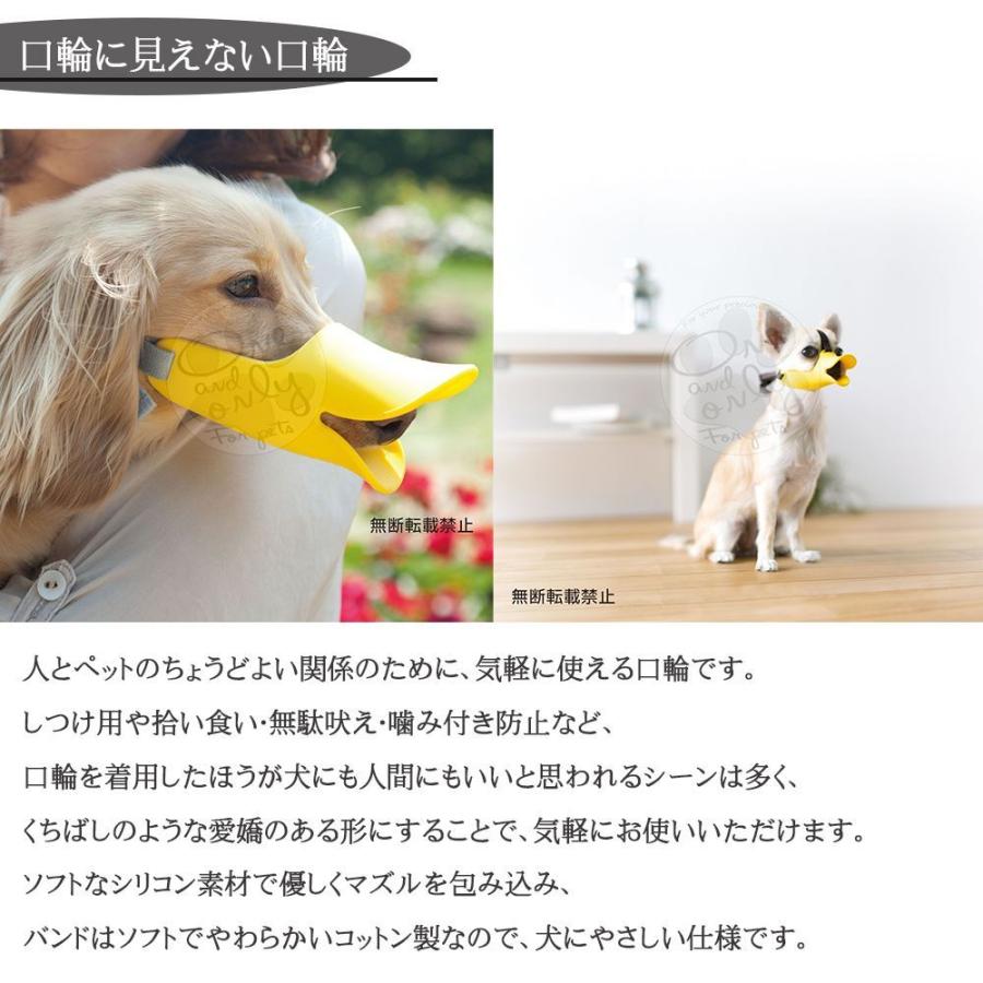 Sale 70 Off Oppo Quack クァック Sサイズ 犬用 口輪 アヒル口 しつけ用 拾い食い 無駄吠え 噛みつき防止 水も飲めます かわいいデザイン Aynaelda Com