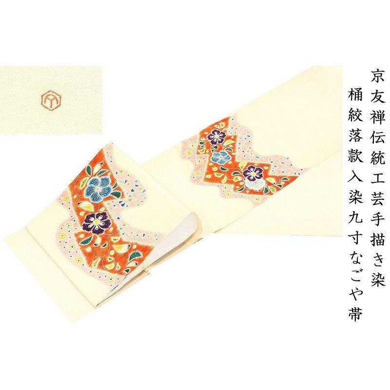 ※店舗改装後仕立無料☆京友禅工芸士手描染、桶絞☆特撰桃山王朝辻ヶ花文染九寸なごや帯☆落款入☆トール仕様10010367