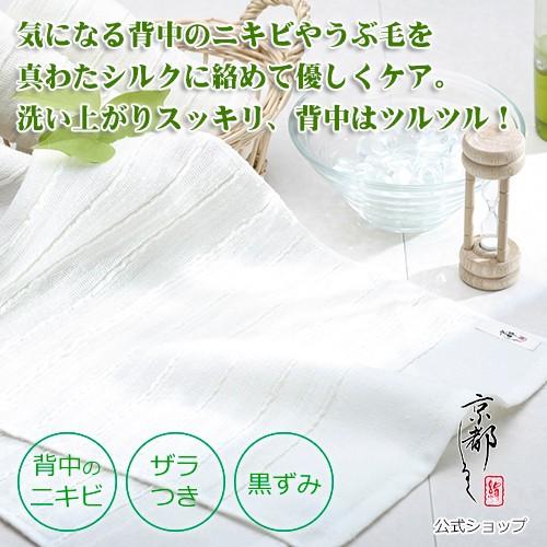 背中のニキビ うぶ毛 ザラつきもスッキリ 京都しるく 天然生成 絹綿ボディタオル ゆうパケット メール便可 Body 002 京都しるくyahoo 店 通販 Yahoo ショッピング