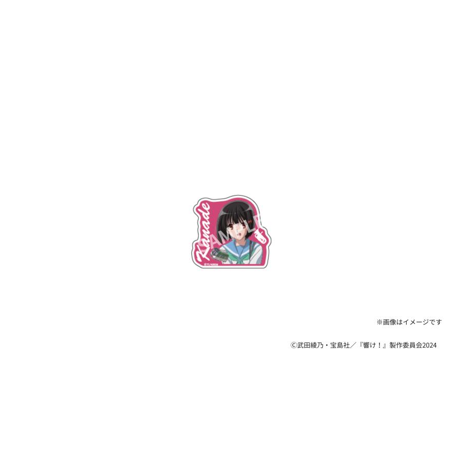 京阪電車×響け！ユーフォニアム2026 春 アクリルバッジ（全4種
