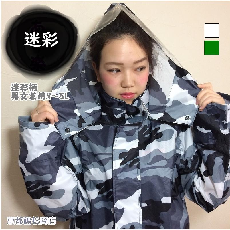 迷彩柄 レインスーツ お仕事 カッパ 上下セット 男女兼用 レイン