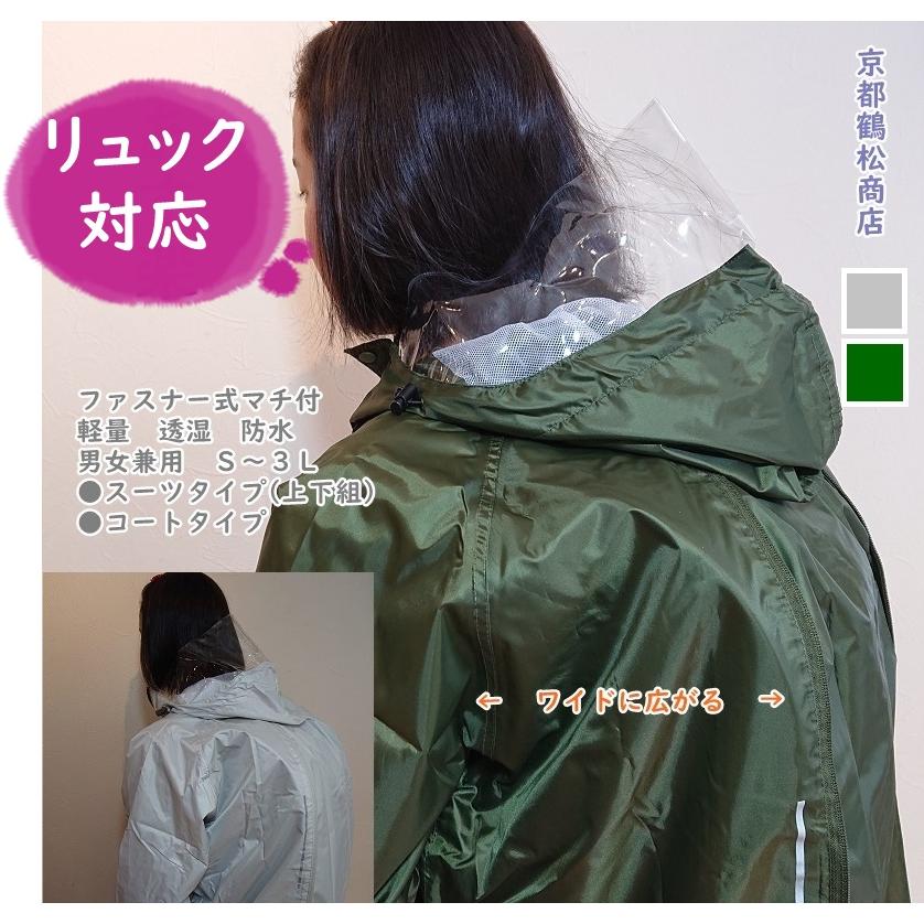 超軽量 透湿 マチ付ファスナー リュック レインウェア レインスーツ