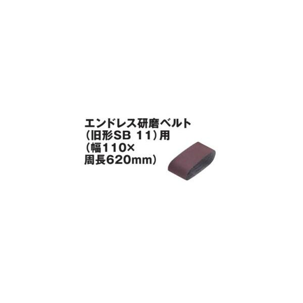 HiKOKI エンドレス研磨ベルト 110×620mm 鋼材用 AA320 5枚入 0030-7682