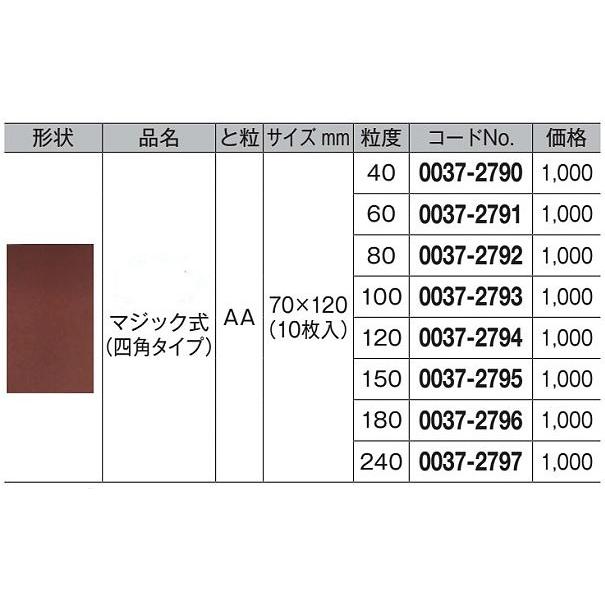 HiKOKI サンドペーパー マジック式 四角タイプ 70ｘ120 AA100 10枚入 0037-2793 ヤマムラ本店 - 通販 -  PayPayモール