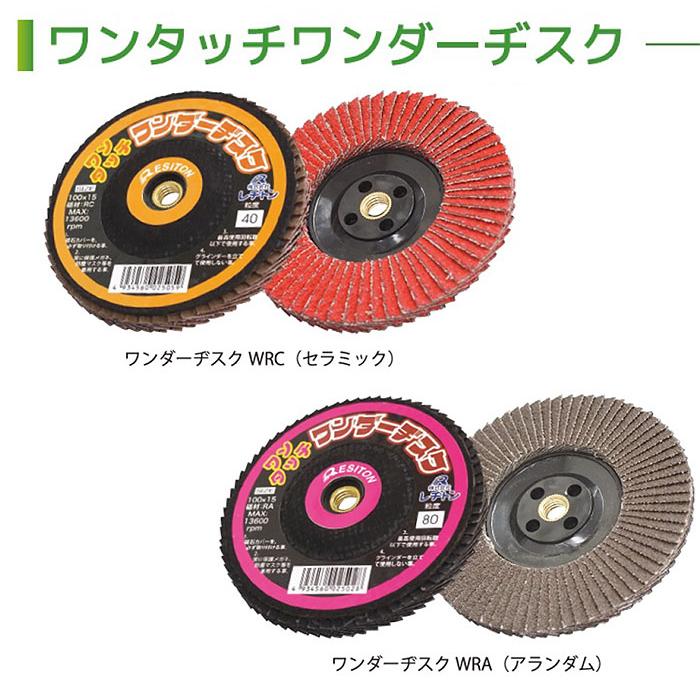 即納送料無料 レヂトン ワンタッチワンダーヂスク 100 15 M10 Wra アランダム 粒度80 1枚入 Reja14 Dprd Jatimprov Go Id