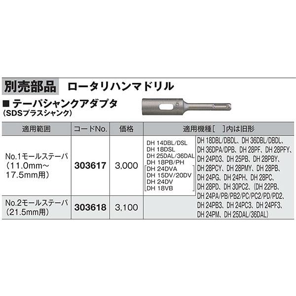 HiKOKI テーパーシャンクアダプタ 303617 SDSプラスシャンク｜kyotoyamamura｜02