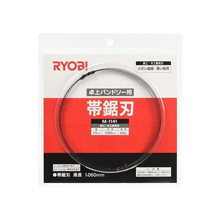 リョービ（RYOBI） 京セラ(旧リョービ) 卓上バンドソーTBS-50用 帯鋸刃