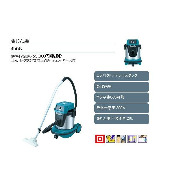 マキタ（makita） 集じん機 490S 乾湿両用 集じん容量22L 連動