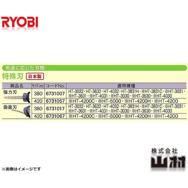 【新着商品】京セラ(Kyocera) 旧リョービ 特殊刃(曲面刃) HT-420 リョービ（RYOBI） 京セラ(旧リョービ) ヘッジトリマ用刃物 特殊刃