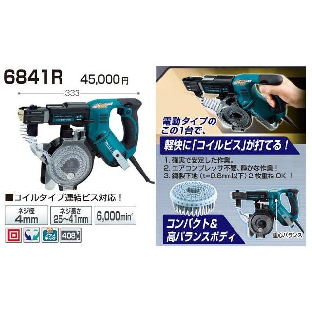 マキタ オートパックスクリュードライバ 6841R 電動工具 | diypark.jp