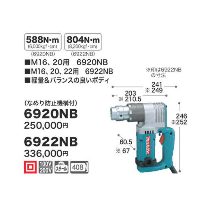 マキタ シャーレンチ 6922NB M16／M20／M22用 : ヤマムラ本店