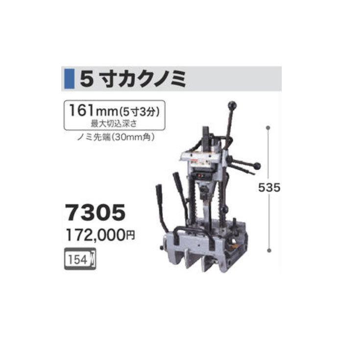 マキタ 5寸カクノミ 7305 155mm 100V fit=scale-down,w=1200