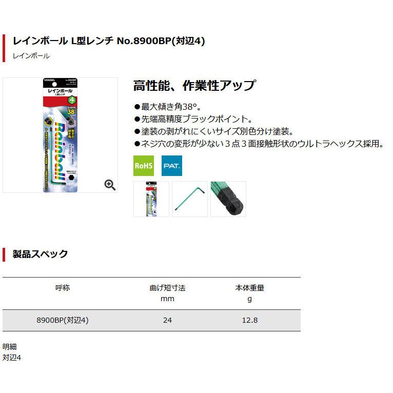 卓出 ベッセル Vessel レインボール L型レンチ No 00bp 対辺4 Vesa3416 Discoversvg Com