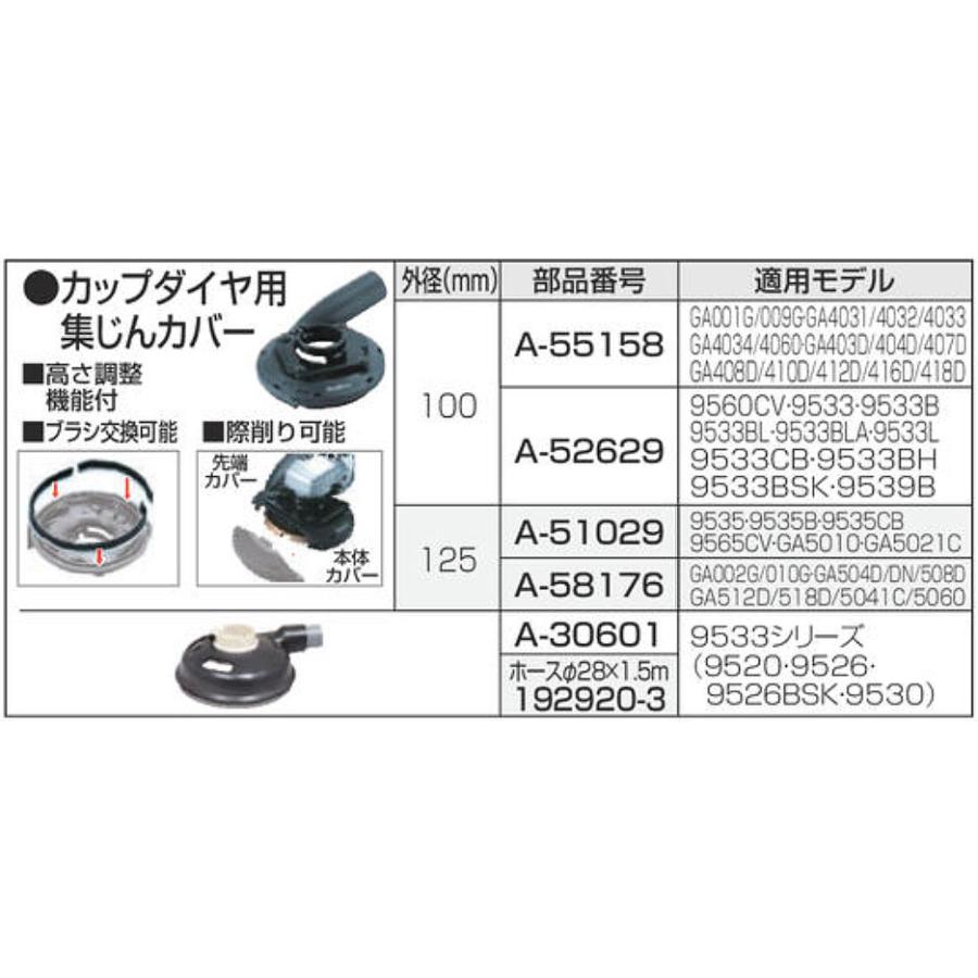 マキタ カップダイヤ用集じんカバー 100mm用（9533シリーズ） A-30601 : a-30601 : ヤマムラ本店 - 通販 ...