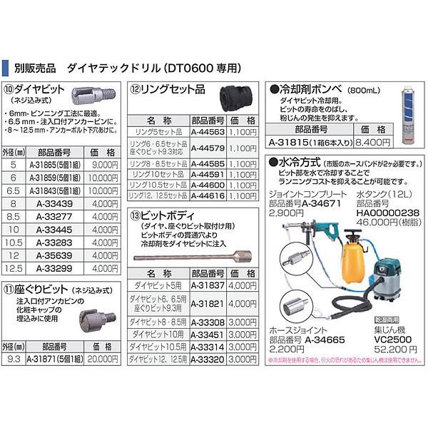 マキタ DT0600用 ダイヤビット 5mm ネジ込み式 5個1組 A-31865