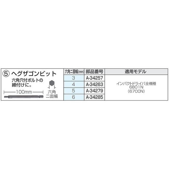 マキタ ヘグザゴンビット 6×100mm A-34285｜kyotoyamamura｜02