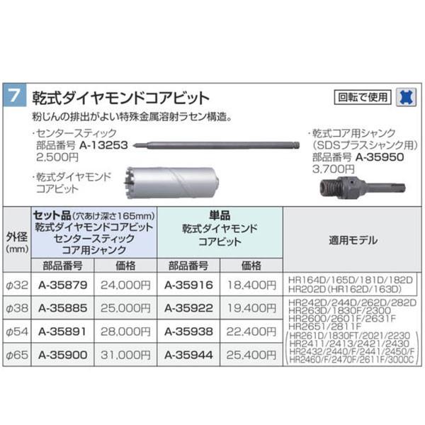 マキタ 乾式ダイヤモンドコアビット SDSプラス Φ54×165mm 単品 A-35938