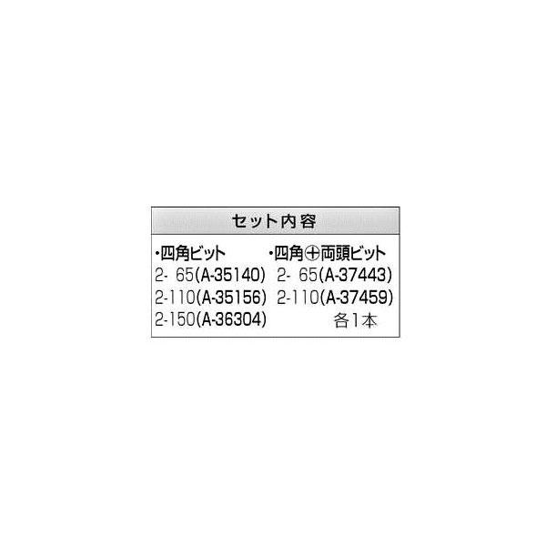 マキタ（makita） 四角ビットセット品 (5本組) A-36310 : ヤマムラ本店