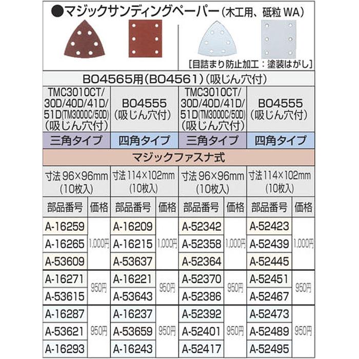 マキタ（makita） マジックサンディングペーパー WA木工用 四角タイプ 仕上 #240 A-52495 目詰まり防止加工 : ヤマムラ ...