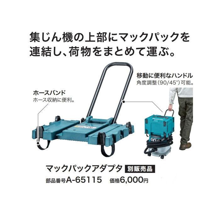 マキタ（makita） マックパックアダプタ A-65115 : ヤマムラ本店