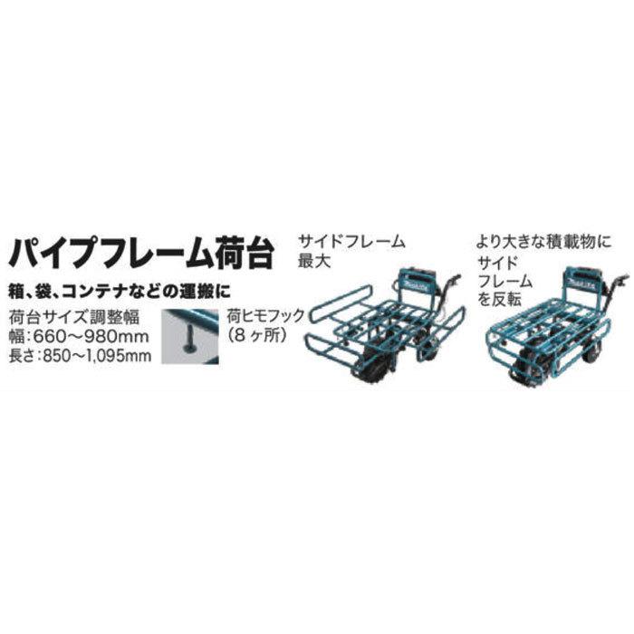 マキタ パイプフレーム荷台 A-65470 充電式運搬具 別売品｜kyotoyamamura｜02