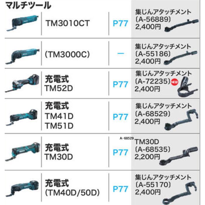 マキタ　振動ドリル　マルチツール　ブロアージャンク　　 純正品) 充電式マルチツール マキタ Makita TM52DRG 18V 振動角度 左右