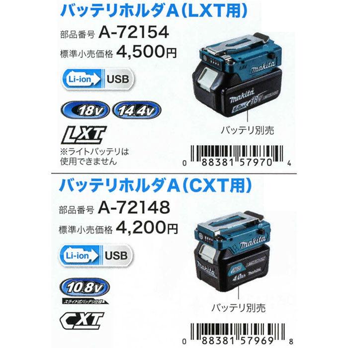 かいかい ◇マキタ バッテリホルダA（LXT用） [ A-72154 ] 14.4V/18V用