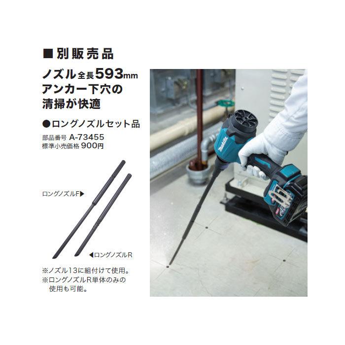 実践109,110,111,112,113,115,116,117回 マキタ（makita） 充電式エアダスタ用 ロングノズルセット品 A-73455
