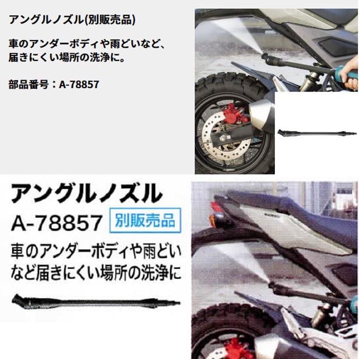 マキタ（makita） アングルノズル A-78857 MHW180D用 : ヤマムラ本店