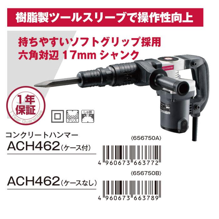 KYOCERA 京セラ コンクリートハンマ ACH462 六角対辺17mm KYOCERA 京セラ コンクリートハンマ ACH462 六角対辺17mm