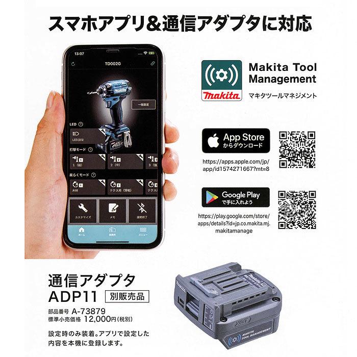 マキタ（makita） 通信アダプタ ADP11 40Vmax用 A-73879 : ヤマムラ
