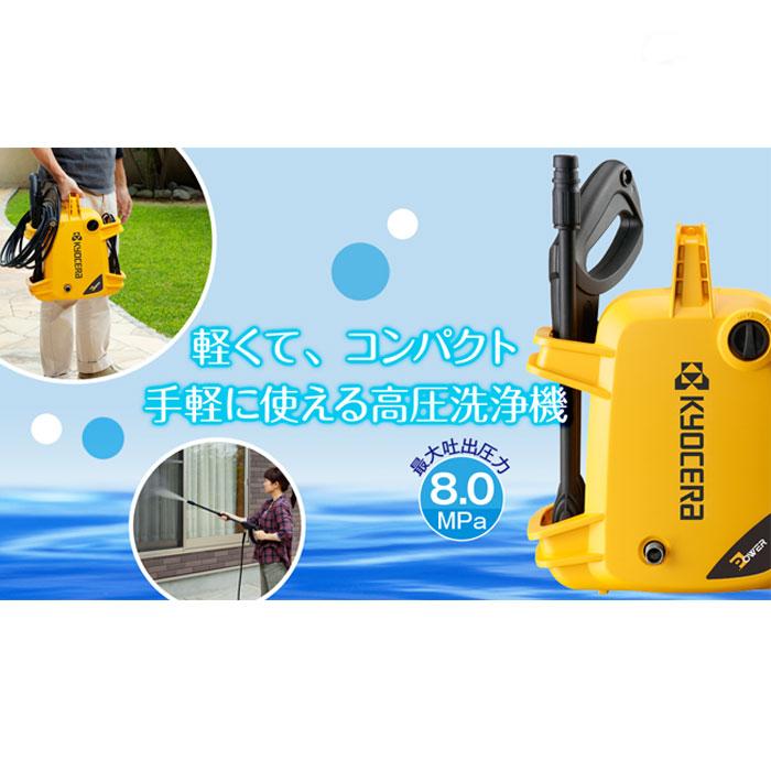 KYOCERA 京セラパワー 高圧洗浄機 AJP-1210 (667150A