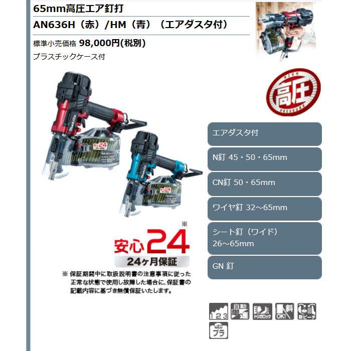 マキタ 高圧エア釘打ち機 AN636H/HM 65mm エアダスター付 :AN636H-C:ヤマムラ本店 - 通販 - Yahoo!ショッピング