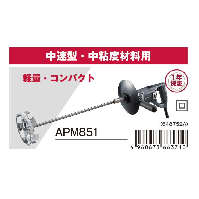 KYOCERA（京セラ） パワーミキサー APM851 (かくはん機) 中速型/中粘度 