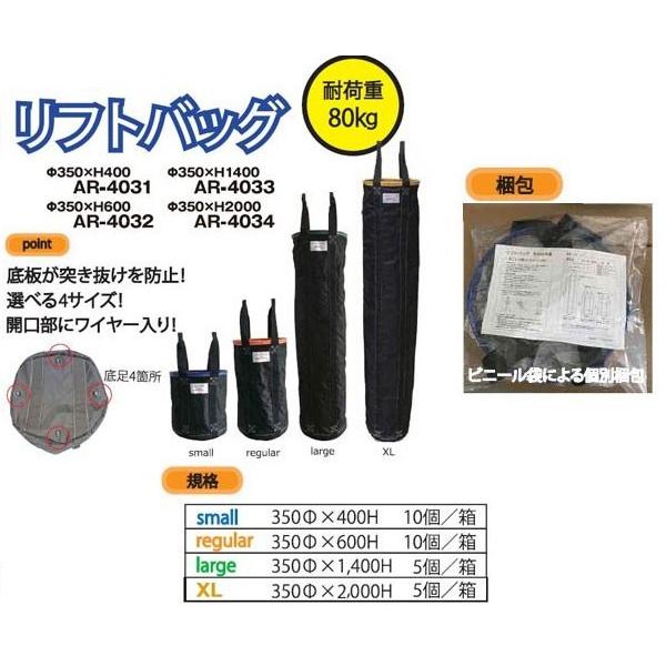 リフトバッグ　φ350×H2000　XL　AR-4034｜kyotoyamamura｜03
