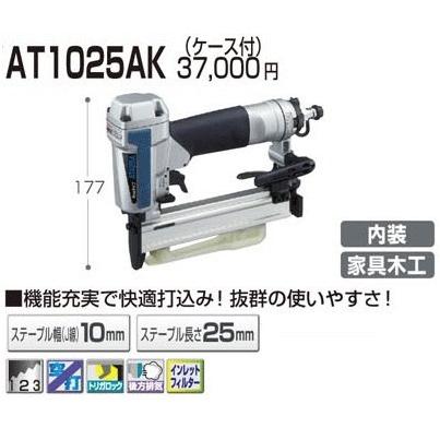 □ makita 常圧エアタッカ AT1025AK □ マキタ（makita） エアタッカ AT1025AK : ヒラキショウジ - 通販