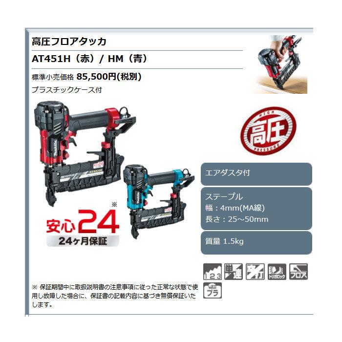 マキタ 高圧フロアタッカ AT451H/HM 50mm エアダスタ付｜kyotoyamamura｜06