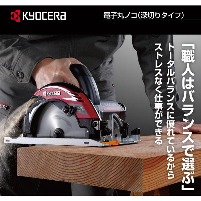 KYOCERA（京セラ） 電子丸ノコ AW663EDM 165mm 深切り/メッキ定盤 