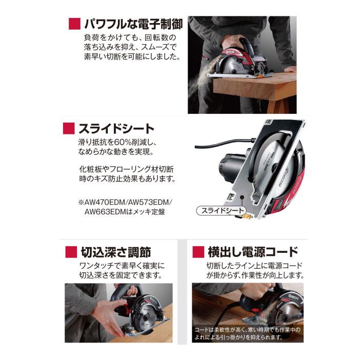 KYOCERA（京セラ） 電子丸ノコ AW663EDM 165mm 深切り/メッキ定盤