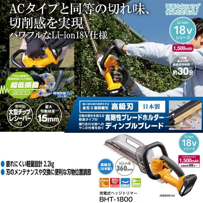 京セラパワー 18V 充電式ヘッジトリマー BHT-1800(666051A) 1.5Ahバッテリ・充電器付｜kyotoyamamura｜04