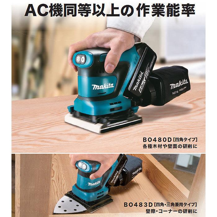 マキタ 18V 充電式防じんミニサンダ BO480DZ クランプ式/面