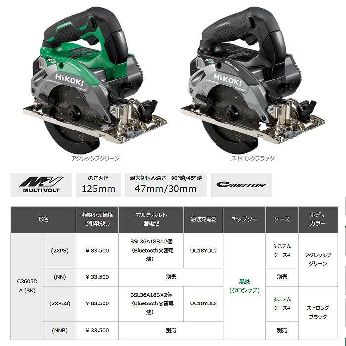 HiKOKI 36V コードレス丸のこ C3605DA(SK)(NN) 125mm チップソー HiKOKI 36V コードレス丸のこ C3605DA(SK)(NN) 125mm チップソー