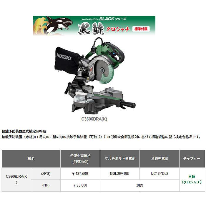 HiKOKI 36V コードレス卓上スライド丸のこ C3606DRA(K)(NN) 165mm マルチボルト 本体+チップソー黒鯱のみ｜kyotoyamamura｜02