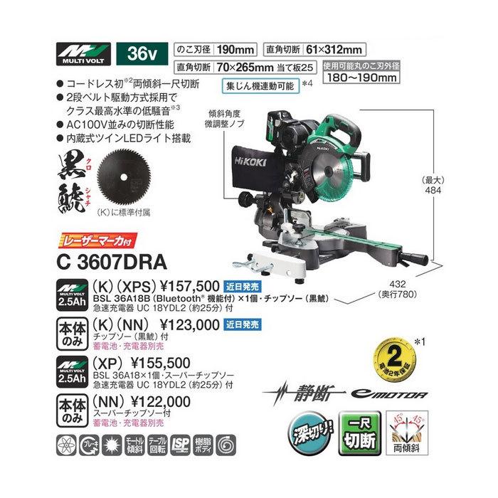 HiKOKI 36V コードレス卓上スライド丸のこ C3607DRA(K)(NN HiKOKI 36V コードレス卓上スライド丸のこ C3607DRA(K)(NN