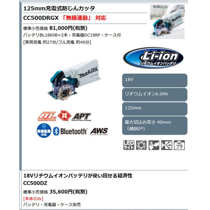 マキタ 18V 充電式防じんカッタ CC500DRGX 125mm 無線連動対応 6.0Ahバッテリ2個・充電器・ケース付｜kyotoyamamura｜02