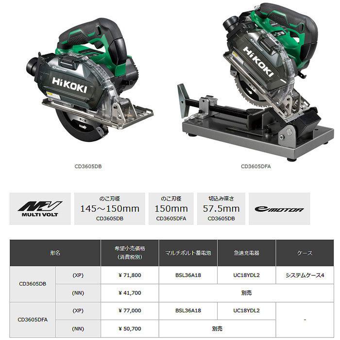HiKOKI 36V コードレスチップソーカッタ CD3605DB(NN) 150mm HiKOKI 36V コードレスチップソーカッタ CD3605DB(NN) 150mm