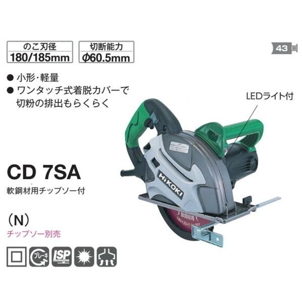 HiKOKI チップソーカッタ CD7SA 軟鋼材用チップソー付 ヤマムラ本店 