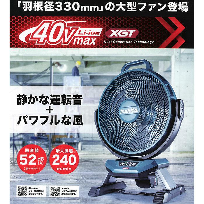 マキタ 充電式産業扇 CF002GZ 自動首振りモデル 40Vmax対応(ACアダプタ付/充電器・バッテリ別売)｜kyotoyamamura｜03